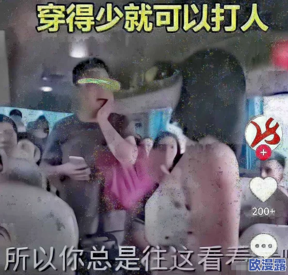 男生扒美女的衣服摸她的胸视频,网友纷纷表示这种行为极其不尊重女性,应该受到谴责和法律制裁 男生扒美女的衣服摸她的胸视频,网友纷纷表示这种行为极其不尊重女性,应该受到谴责和法律制裁
