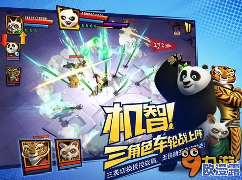 《功夫熊猫3》手游7-3关卡智斗独龙高效通关攻略详解 《功夫熊猫3》手游7-3关卡智斗独龙高效通关攻略详解