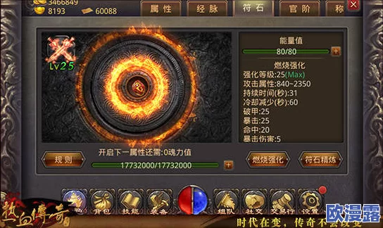 热血传奇手机版:全面解析橙色符石魂值提升攻略指南 热血传奇手机版:全面解析橙色符石魂值提升攻略指南