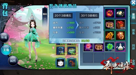 剑侠情缘手游:详解逍遥职业主流魂石搭配方案与策略解析 剑侠情缘手游:详解逍遥职业主流魂石搭配方案与策略解析