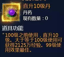 西游动作版深度解析：经验丹的作用、获取途径及效果分析