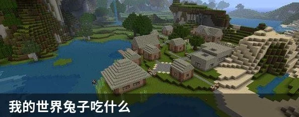 《我的世界》游戏内兔子煲料理详细制作方法与技巧分享