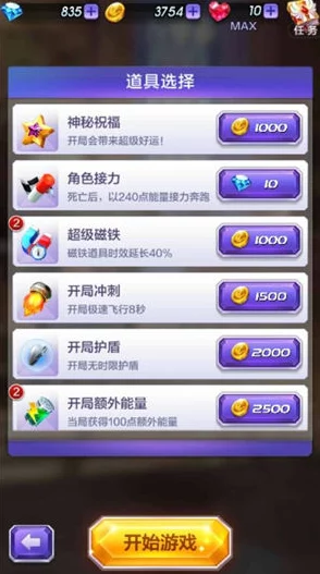 跑得更远策略：天天酷跑3D能量上限全面提升实用攻略解析