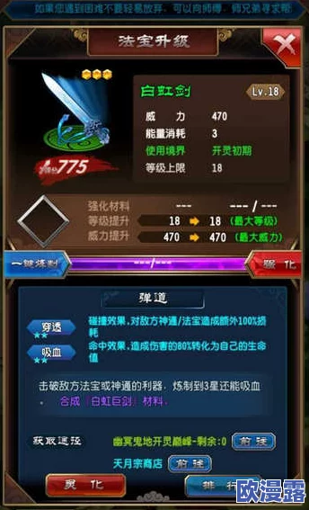 魔天记中凝血飞剑获取攻略及凝血飞剑异能全面介绍