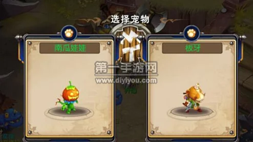 我叫MT3宠物选择分析:南瓜娃娃VS板牙,哪个更适合你的战斗策略? 我叫MT3宠物选择分析:南瓜娃娃VS板牙,哪个更适合你的战斗策略?