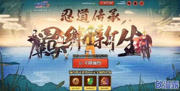 火影忍者OL手游预约礼包全面获取攻略及领取地址一览详解 火影忍者OL手游预约礼包全面获取攻略及领取地址一览详解