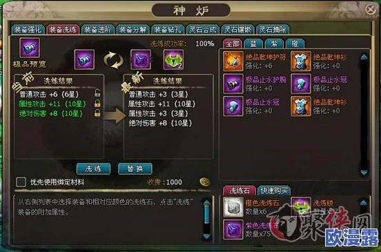 苍穹之剑深度解析:装备洗炼全攻略与技巧指南 苍穹之剑深度解析:装备洗炼全攻略与技巧指南