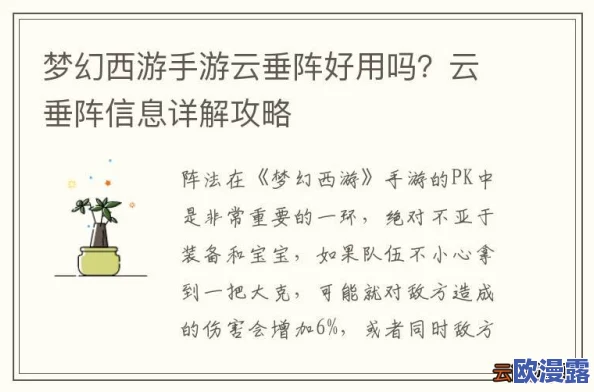 梦幻西游手游深度解析:云垂阵详细介绍及其实战效果评测 梦幻西游手游深度解析:云垂阵详细介绍及其实战效果评测