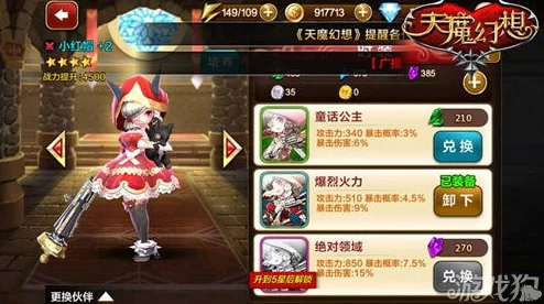 天魔幻想十连抽高效技巧与攻略深度分享，助你提升中奖率！