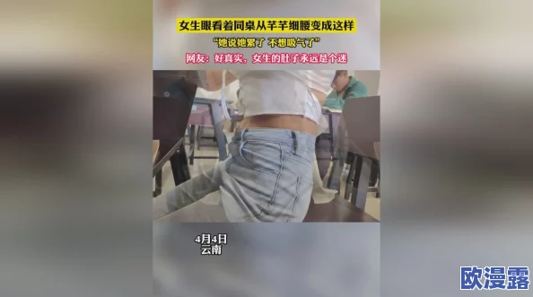 同桌脱我内衣裤揉我胸视频引发热议,网友纷纷讨论事件背后的影响与社会反响,呼吁加强对青少年保护 同桌脱我内衣裤揉我胸视频引发热议,网友纷纷讨论事件背后的影响与社会反响,呼吁加强对青少年保护