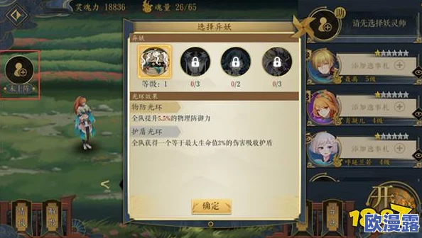 作妖计手游深度解析：阵容搭配系统全方位介绍与策略指南