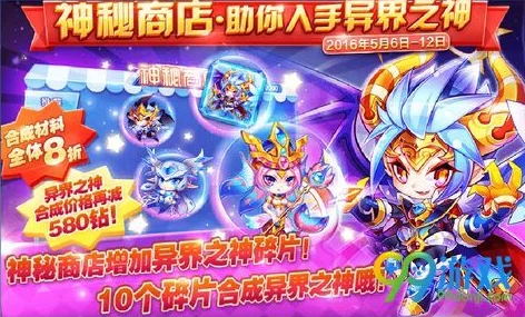 天天酷跑游戏攻略：异界之神碎片高效购买建议与详细介绍