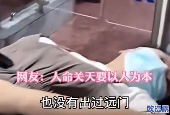 孕妇被内谢出白浆视频引发热议，网友纷纷表示震惊与不解，认为应加强对相关内容的监管与讨论