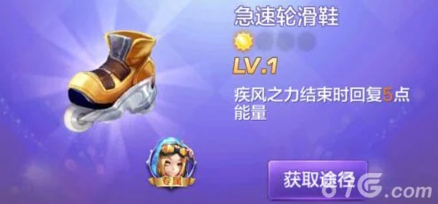 天天酷跑3D：疾风少年专属宝物揭秘，急速轮滑鞋震撼登场！