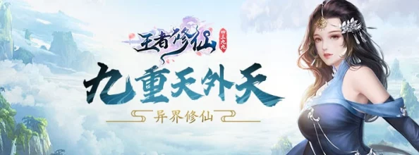 王者修仙4月4日不删档测试盛大开启，全面福利活动一览及惊喜预告