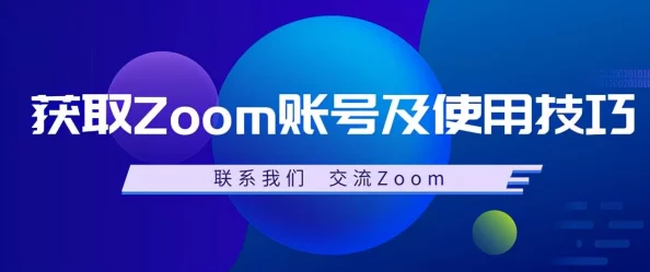 ZoomZookeeper：最新动态揭示了该平台在虚拟会议管理和用户体验方面的创新进展与未来发展方向