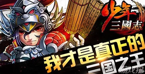 全面解析少年三国志游戏主界面:布局与功能详细介绍 全面解析少年三国志游戏主界面:布局与功能详细介绍