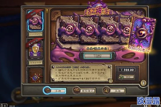 炉石传说震撼发布:全新拓展包‘上古之神的低语’强势来袭! 炉石传说震撼发布:全新拓展包‘上古之神的低语’强势来袭!