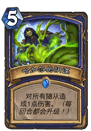 炉石传说震撼发布:全新拓展包‘上古之神的低语’强势来袭! 炉石传说震撼发布:全新拓展包‘上古之神的低语’强势来袭!