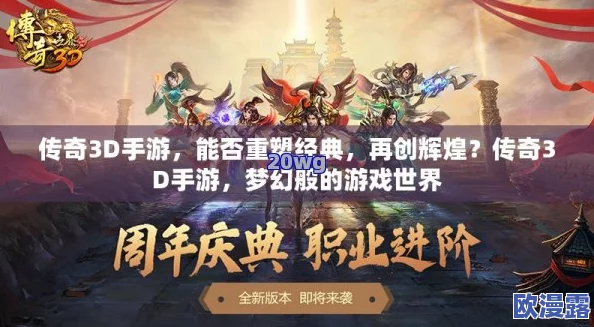 首款官方正版3D传奇手游《我们的传奇》即将震撼开测，重温经典！