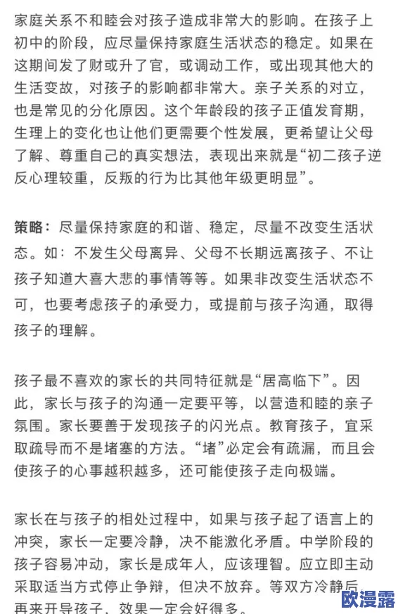 单亲陪读乱淫口述引发热议，网友纷纷表示对家庭教育和社会风气的担忧，呼吁加强对青少年的保护