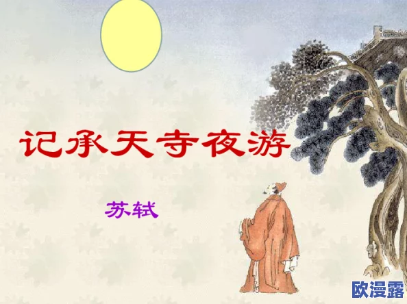花间淫事3:在月色下的秘密与欲望交织的浪漫旅程 花间淫事3:在月色下的秘密与欲望交织的浪漫旅程