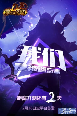 暴风城之怒盛大开服公告:3月30日震撼开启全新服务器之旅 暴风城之怒盛大开服公告:3月30日震撼开启全新服务器之旅