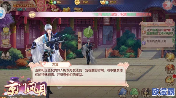 京门风月手游新版本深度解析：每日护送玩法全攻略与技巧分享
