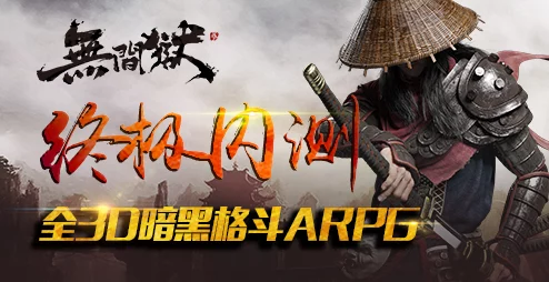 无间狱江湖风云录：事非所愿，江湖恩怨终局尽显暗黑武侠独特气质