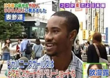 日本人与黑人文化交流日益频繁，音乐、艺术等领域合作不断，促进了两国人民的相互理解与友谊