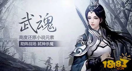绝世武神手游深度解析：剑无悲天命武魂效果与战斗应用详解