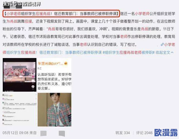 老师让我cao她视频在线观看,近日引发热议,网友们纷纷讨论教育与师生关系的界限问题 老师让我cao她视频在线观看,近日引发热议,网友们纷纷讨论教育与师生关系的界限问题