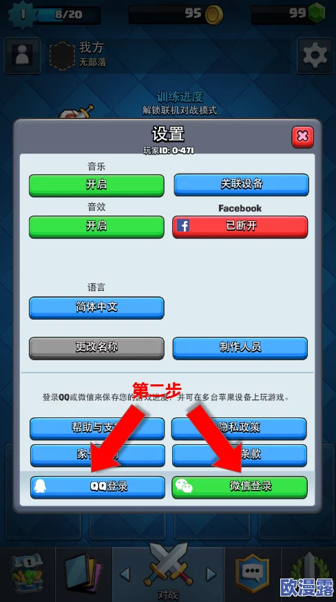 皇室战争安卓渠道版全面指南:如何绑定并继承微信/QQ帐号方法详解 皇室战争安卓渠道版全面指南:如何绑定并继承微信/QQ帐号方法详解