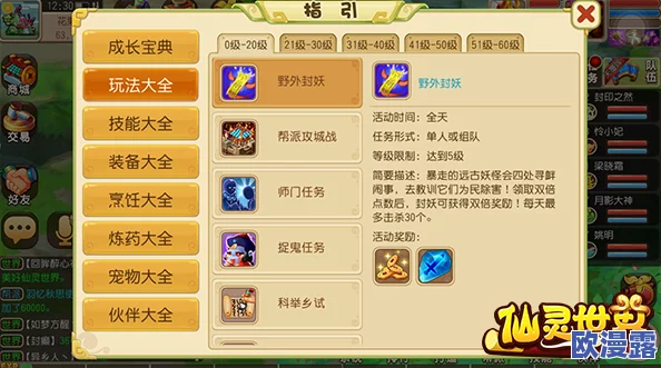 仙灵世界攻略：野狼威胁支线任务高效打法与技巧深度介绍