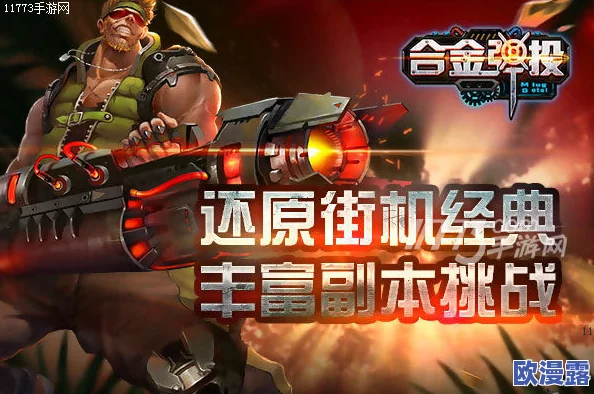 经典射击游戏《合金弹投》正版iOS版本即将震撼上线! 经典射击游戏《合金弹投》正版iOS版本即将震撼上线!