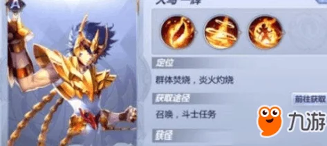 圣斗士星矢策略指南:火鸟一辉炎火组合高效搭配方案推荐 圣斗士星矢策略指南:火鸟一辉炎火组合高效搭配方案推荐
