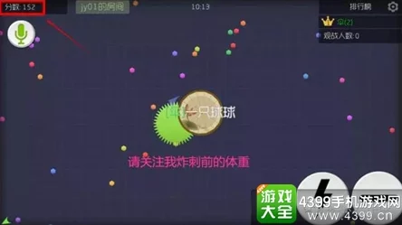 碰刺不被炸，球球大作战高效攻略：快速增加体重的绝妙技巧分享