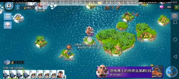 海岛奇兵10月11日恐怖博士阶段20高效通关视频攻略详解 海岛奇兵10月11日恐怖博士阶段20高效通关视频攻略详解