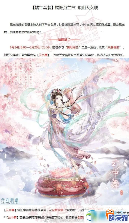 奇迹暖暖端午节新版本重磅更新：内容详情与亮点全分享