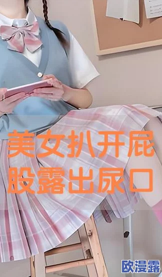 探索视觉艺术中的性感魅力：美女扒开屁股让男人桶的GIF动态图背后的故事与创意解析