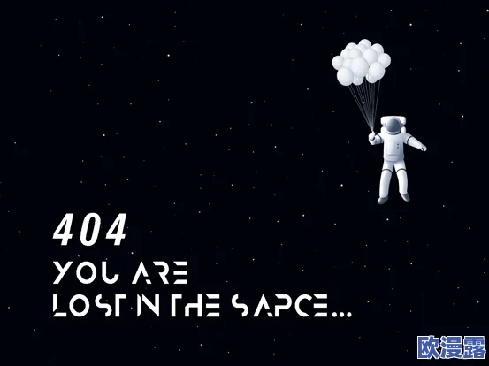 404污污污污:网络世界中的幽灵链接与数字迷失,如何应对虚拟空间的无效信息挑战? 404污污污污:网络世界中的幽灵链接与数字迷失,如何应对虚拟空间的无效信息挑战?