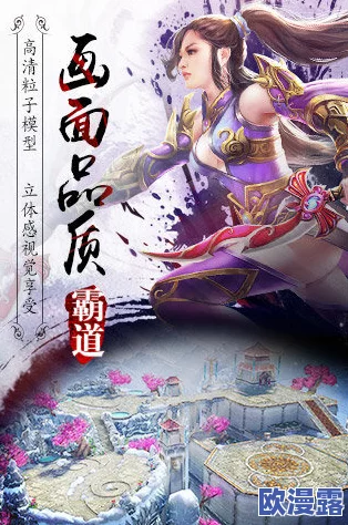 霸道天下手机版深度解析：三大职业之傲剑的绝世风采