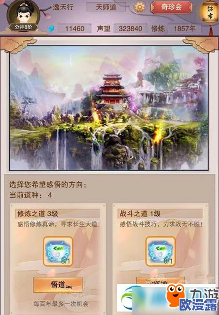 想不想修真悟道茶使用攻略:详解最新入手姿势与效用提升技巧 想不想修真悟道茶使用攻略:详解最新入手姿势与效用提升技巧