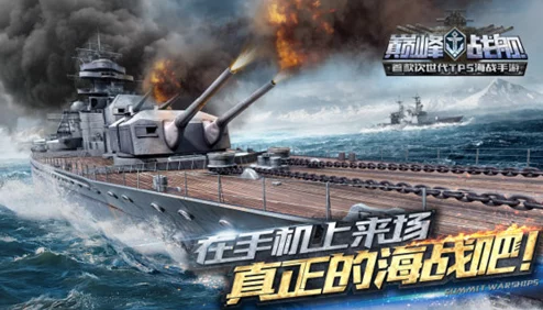 巅峰战舰中战列舰三笠号详细数据解析与实战玩法全介绍 巅峰战舰中战列舰三笠号详细数据解析与实战玩法全介绍