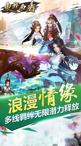 东邪西毒手游深度解析:情缘玩法揭秘与全攻略指南 东邪西毒手游深度解析:情缘玩法揭秘与全攻略指南