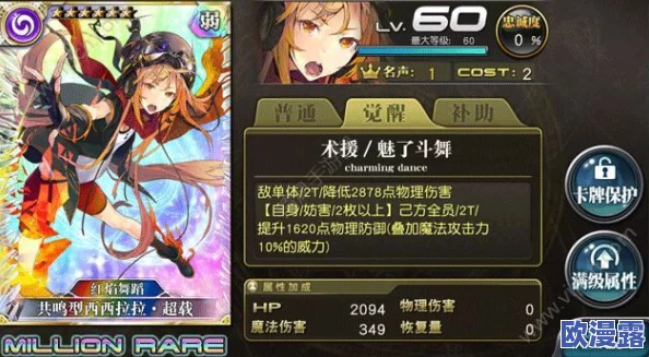 乖离性百万亚瑟王：共鸣型西西拉拉技能属性详解，幻影火焰能力一览