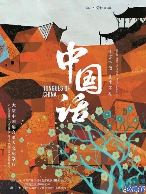 探索真实国产普通话对白的独特魅力:乱子子伦视频带你领略语言与文化的交融之旅 探索真实国产普通话对白的独特魅力:乱子子伦视频带你领略语言与文化的交融之旅