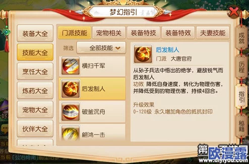 梦幻西游手游新版本大唐官府技能调整分析与解读
