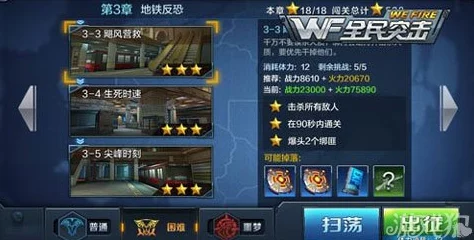 全民突击挑战极限：浴血任务困难模式三星通关技巧全面详解