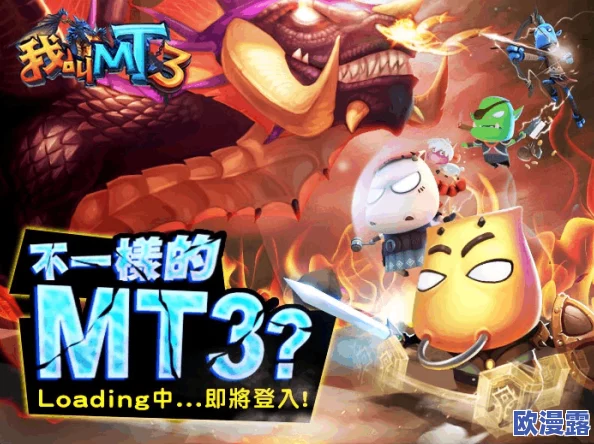 我叫MT3全面攻略:高效获取与培养变异宝宝指南秘籍 我叫MT3全面攻略:高效获取与培养变异宝宝指南秘籍